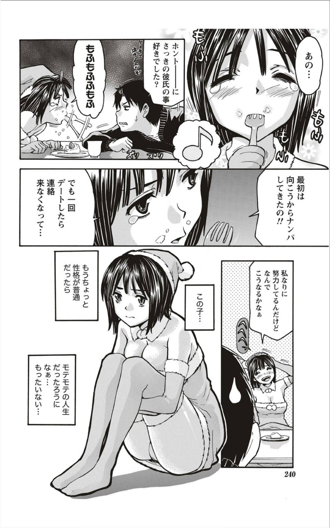 【エロ漫画】クリスマスにフラれたけど隣人でエッチしちゃうかわいい美少女…イチャイチャとフェラしたりクンニされたりしてトロ顔の中出しセックスしちゃう！【ツカモリシュウジ：マコトのクリスマス】