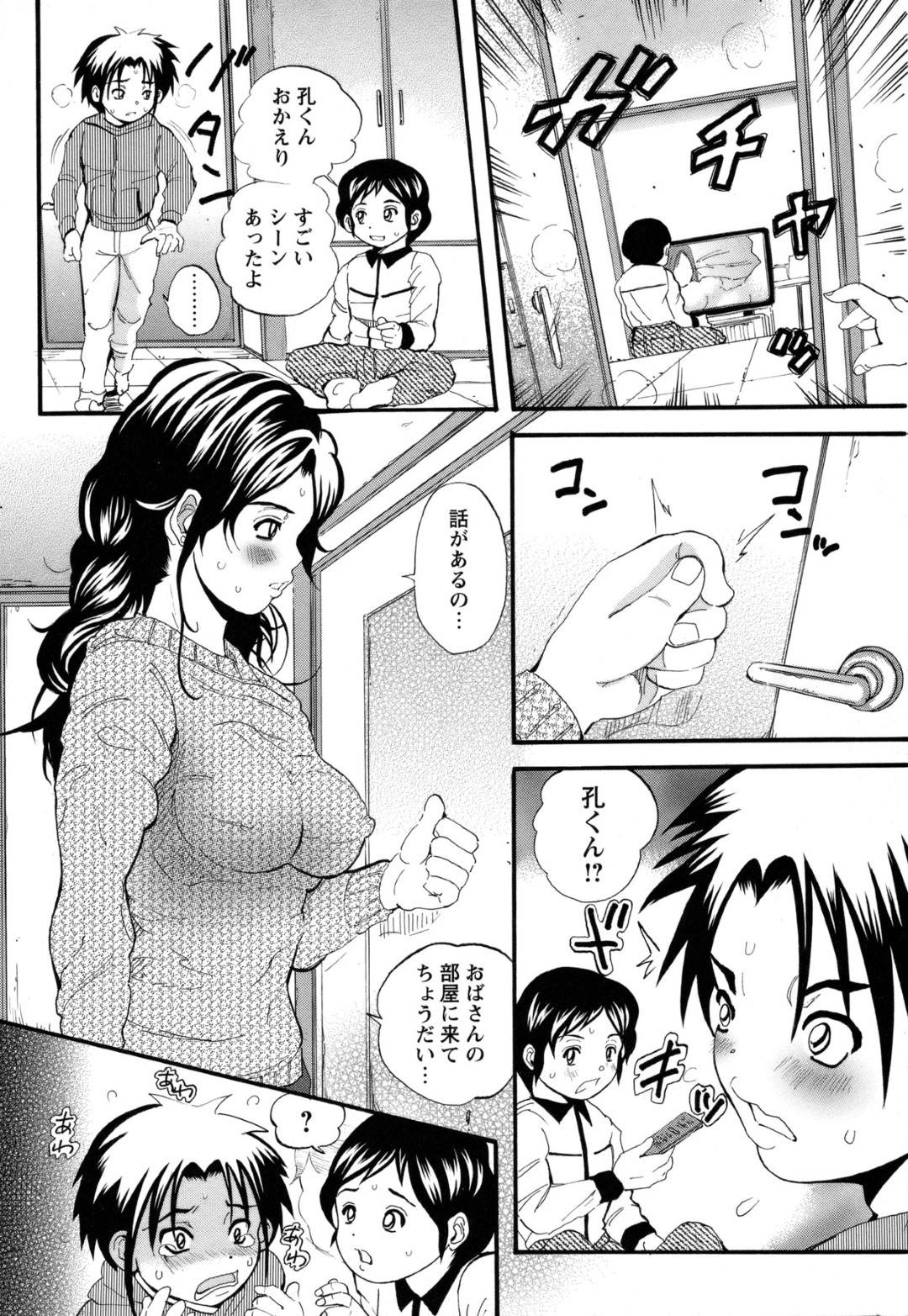 【エロ漫画】息子の友達に襲われちゃうエッチな母親…逆レイプにフェラしたりして筆下ろしにド変態なトロ顔の中出しセックスしちゃう！【花沢太：禁断ママ】