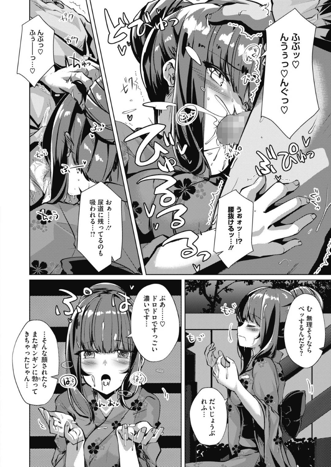 【エロ漫画】チョロくセックスしちゃうかわいい浴衣の美少女…逆レイプに野外でド変態なトロ顔の中出しセックスしちゃう！【しろすず：後輩ちゃんはチョロ甘い♡】