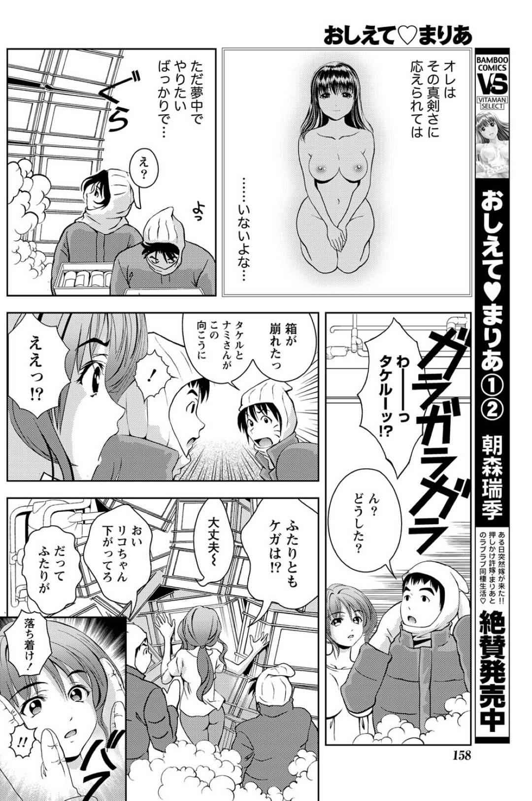 【エロ漫画】仕事中に誘惑しちゃうエッチな人妻…乳首責めされたりしてトロ顔の中出しセックスで浮気しちゃう！【朝森瑞季：おしえて♥まりあ 第25夜 クールなバイトと、ハプニング。】