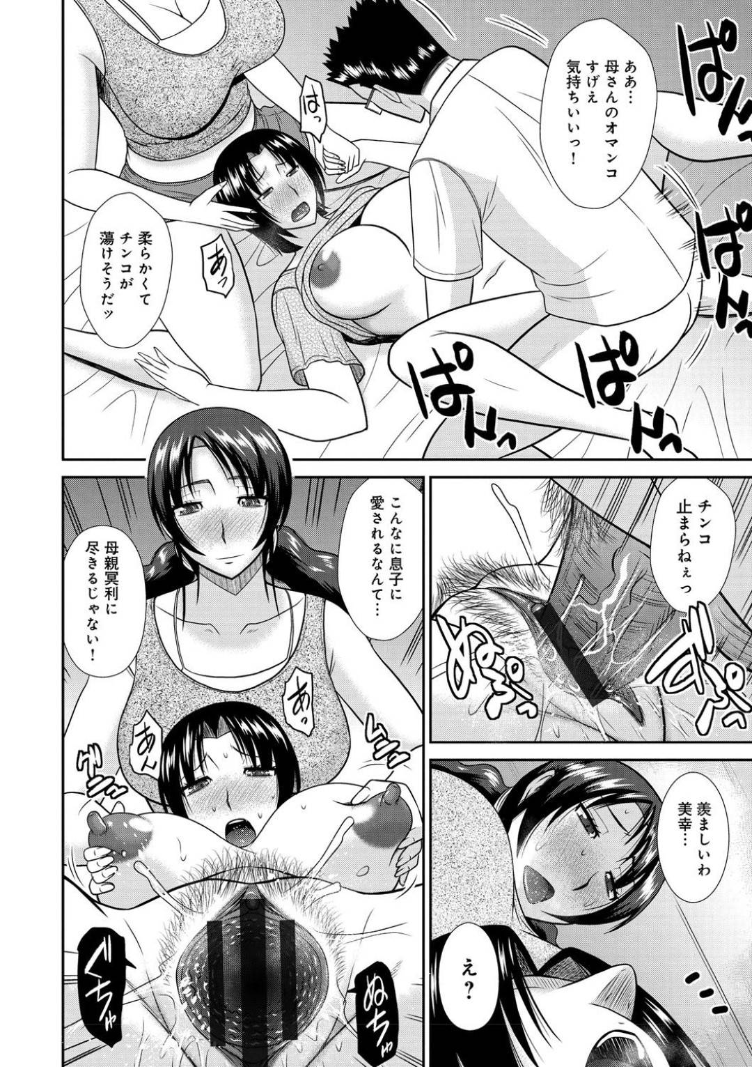 【エロ漫画】自分のことが大好きな息子に襲われちゃう酔った母親…イチャイチャと乳首責めされたりしてトロ顔の中出しセックスで近親相姦しちゃう！【畠山桃哉：母姉妹どんぶり 中編】