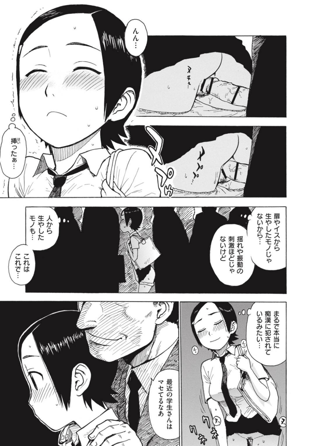 【エロ漫画】チンコを色んなところに召喚しちゃうムッツリな美少女…乳首責めされたりしてアナルや中出しセックスで痴漢されちゃう！【かるま龍狼：ニョッキン】