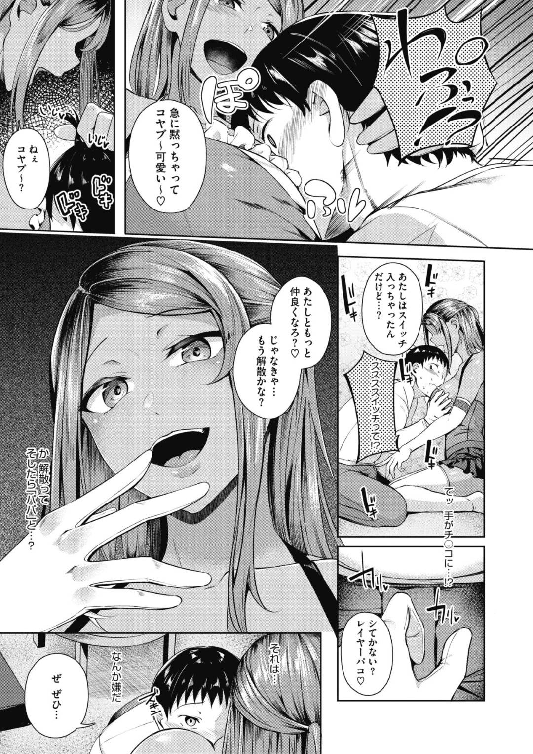 【エロ漫画】エロコスチュームで誘惑しちゃうエッチな黒ギャル…逆レイプに乳首責めされたりしてトロ顔の中出しセックスしちゃう！【みかわや：クラスカースト上位のギャルがレイヤーだった件】