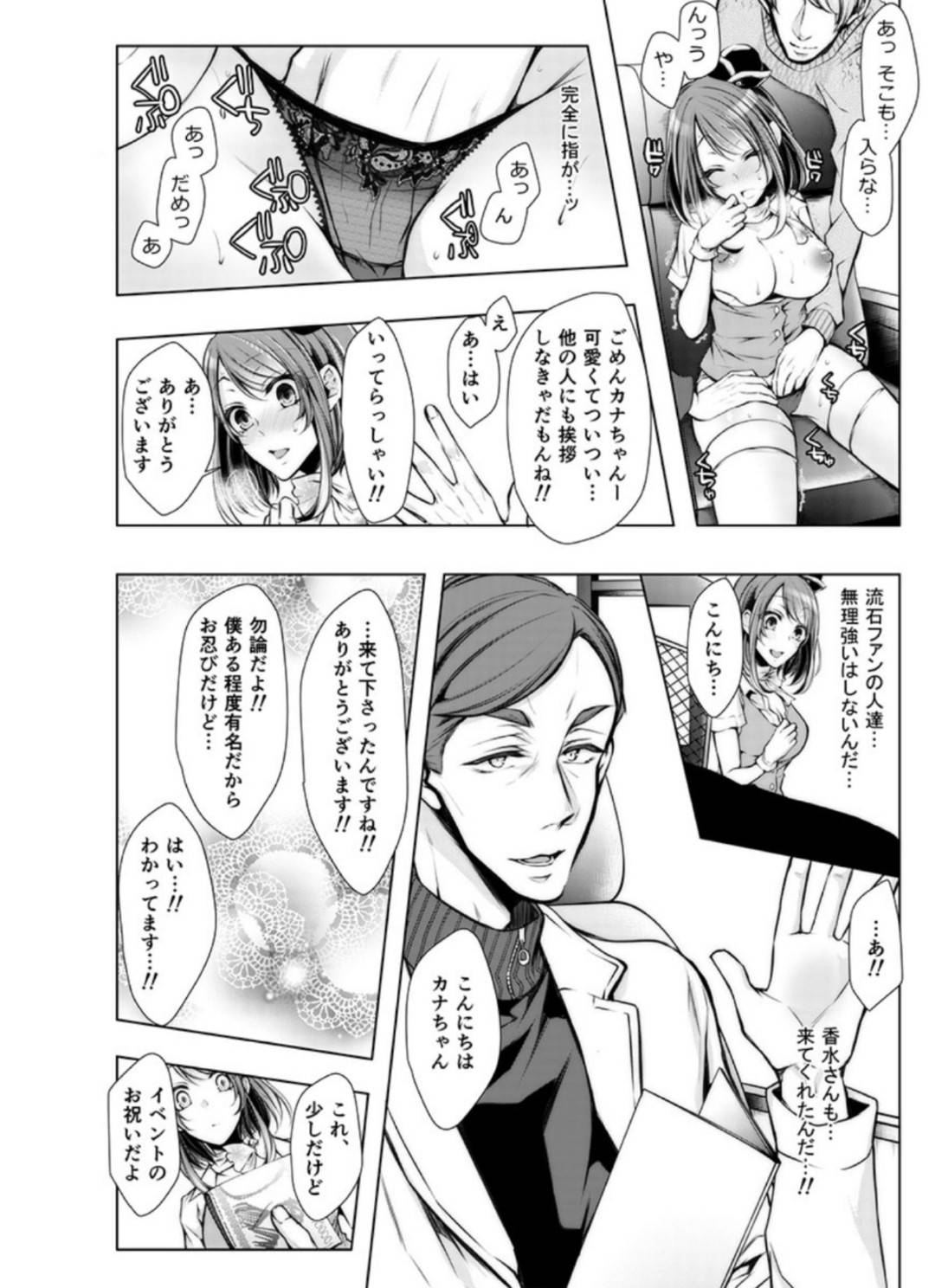 【エロ漫画】ファンの人たちに襲われちゃうムッツリスケベな人妻…逆レイプにフェラしたりしてド変態なトロ顔の中出しセックスで寝取られちゃう！【クロセイム：婚前 寝取られ配信9 彼氏の兄に挿れられてる…】