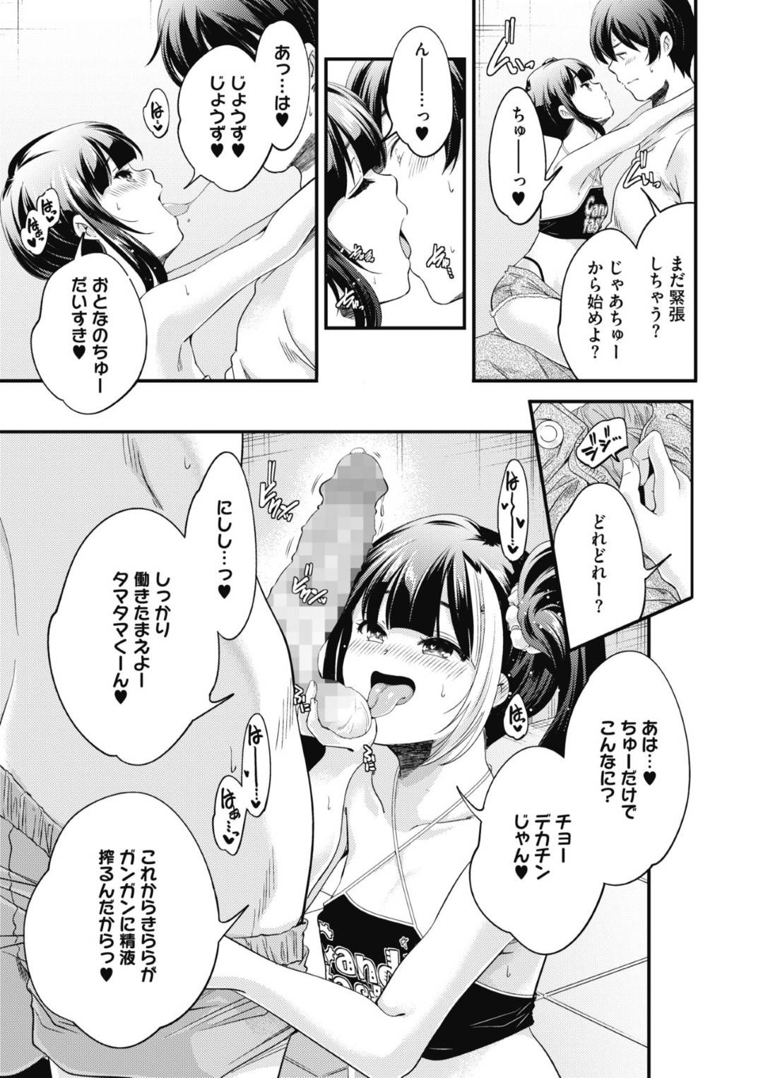 【エロ漫画】オジサンを誘惑しちゃうビッチすぎるかわいいロリ…逆レイプにフェラしたりしてド変態なトロ顔の中出しセックスしちゃう！【山崎かずま：わがままCandy Flavor】