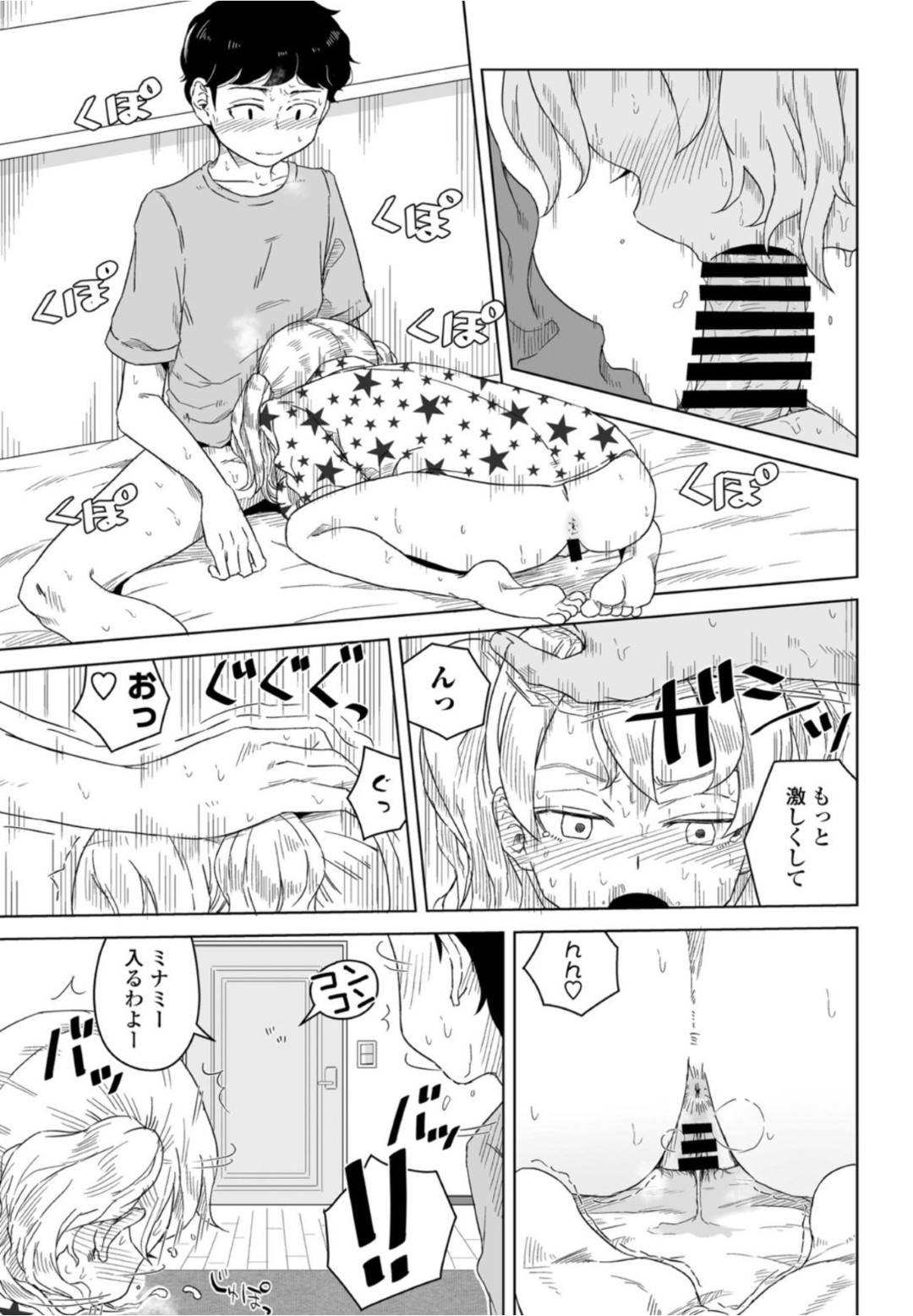 【エロ漫画】オナニーがバレちゃうツインテールのかわいい美少女…フェラしたりバックの中出しセックスでド変態なトロ顔になっちゃう！【はがー：ホントのキモチは夢の中】