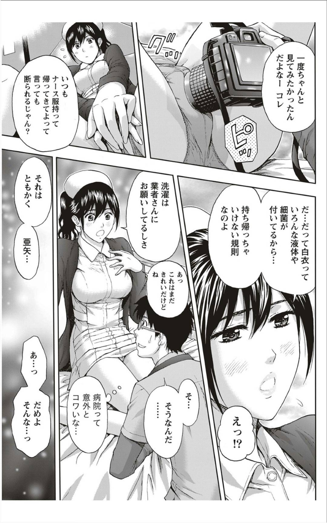 【エロ漫画】彼氏とセックスしちゃうかわいいナース…イチャイチャと乳首舐めされたりしてトロ顔の中出しセックスしちゃう！【東タイラ：夜勤のおさわり天使】