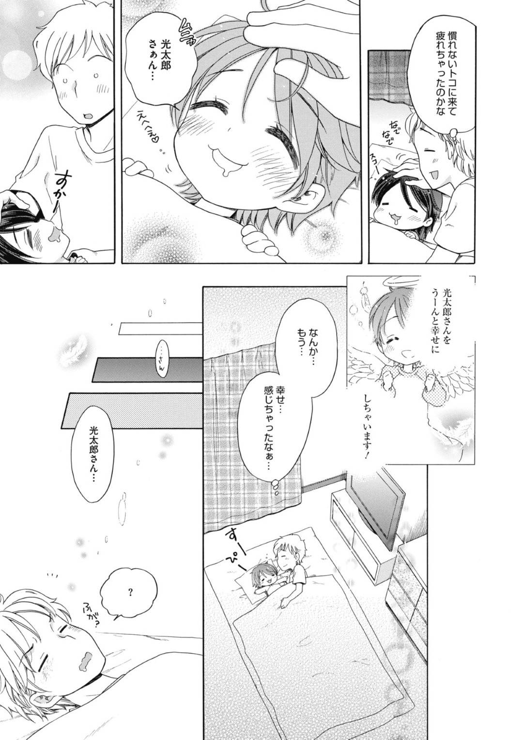 【エロ漫画】ご主人様に奉仕してくれる天使のかわいいロリ…イチャイチャとだいしゅきホールドの中出しセックスしちゃう！【犬星：はっぴー☆えんじぇる ～はな降臨！～】