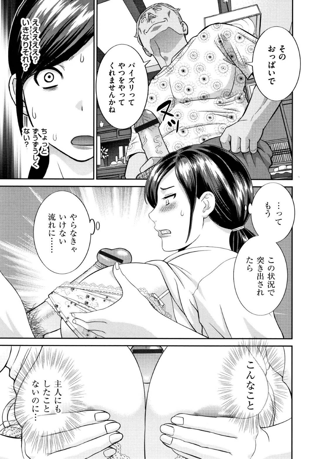 【エロ漫画】オジサンにつけこまれて襲われちゃうかわいい人妻…乳首責めされたりパイズリしたりしてトロ顔の中出しセックスで寝取られちゃう！【かわもりみさき：寝取られ新居】