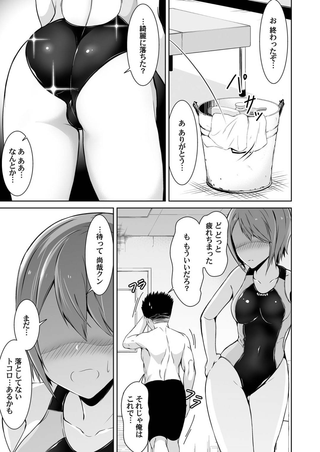 【エロ漫画】スク水着のクーデレなかわいい美少女…イチャイチャとキスしたりしてトロ顔の中出しセックスしちゃう！【ぼんど：LOVE SWIMMERS】