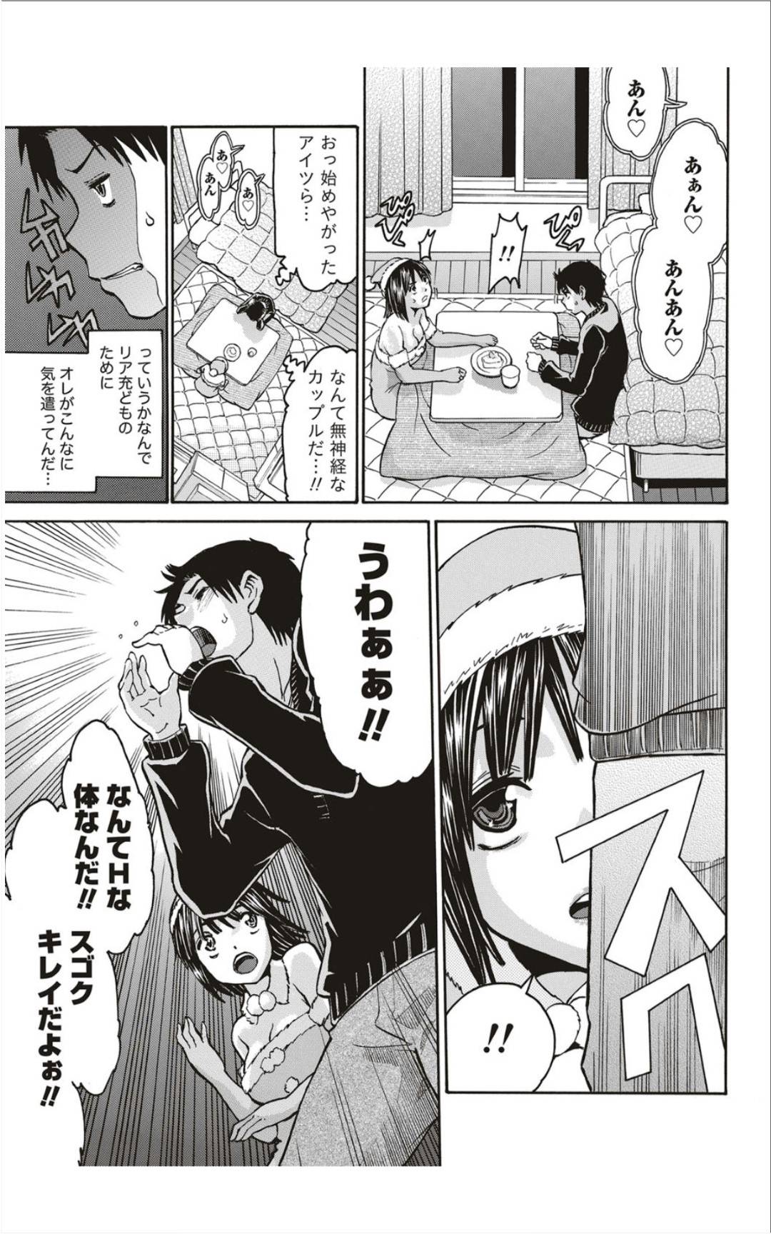 【エロ漫画】クリスマスにフラれたけど隣人でエッチしちゃうかわいい美少女…イチャイチャとフェラしたりクンニされたりしてトロ顔の中出しセックスしちゃう！【ツカモリシュウジ：マコトのクリスマス】