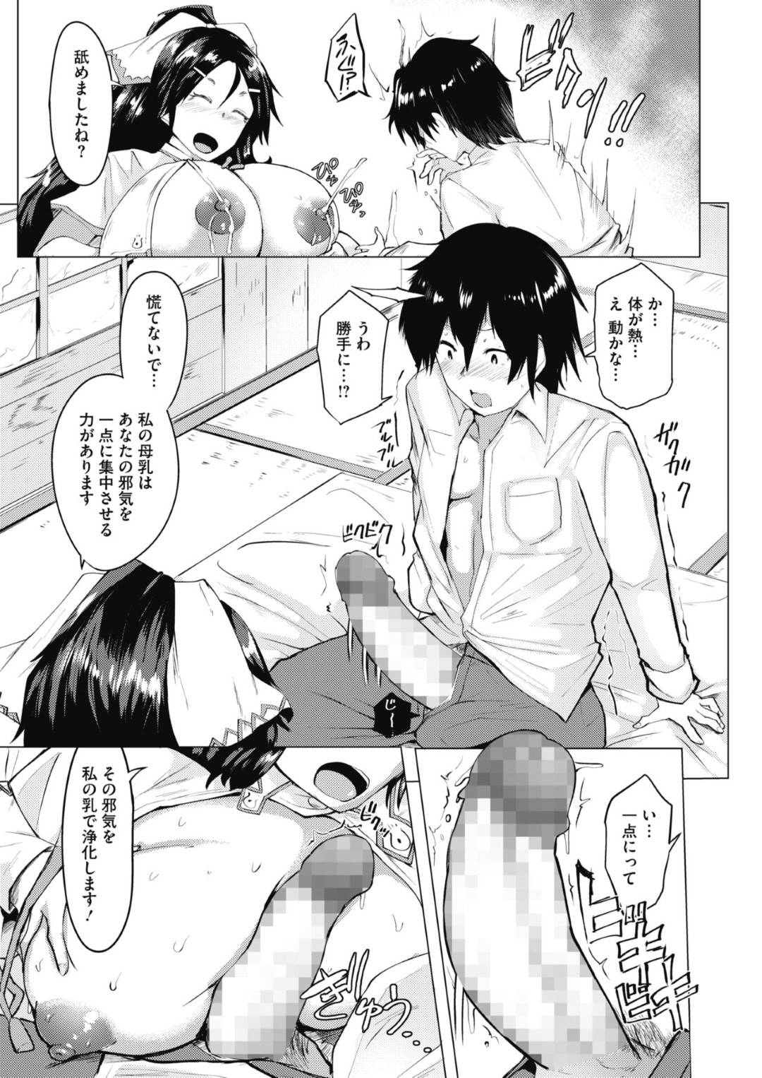 【エロ漫画】男を誘惑しちゃうエロコスチュームのかわいいお姉ちゃん…乳首責めされたりしてトロ顔の中出しセックスしちゃう！【みずやん：乳信しませんか？】