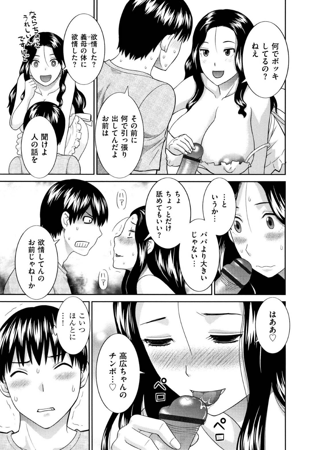 【エロ漫画】義理の息子を襲っちゃうエッチな義理の母親…逆レイプに浮気でフェラしたりしてド変態なトロ顔の中出しセックスしちゃう！【かわもりみさき：義母で巨乳】