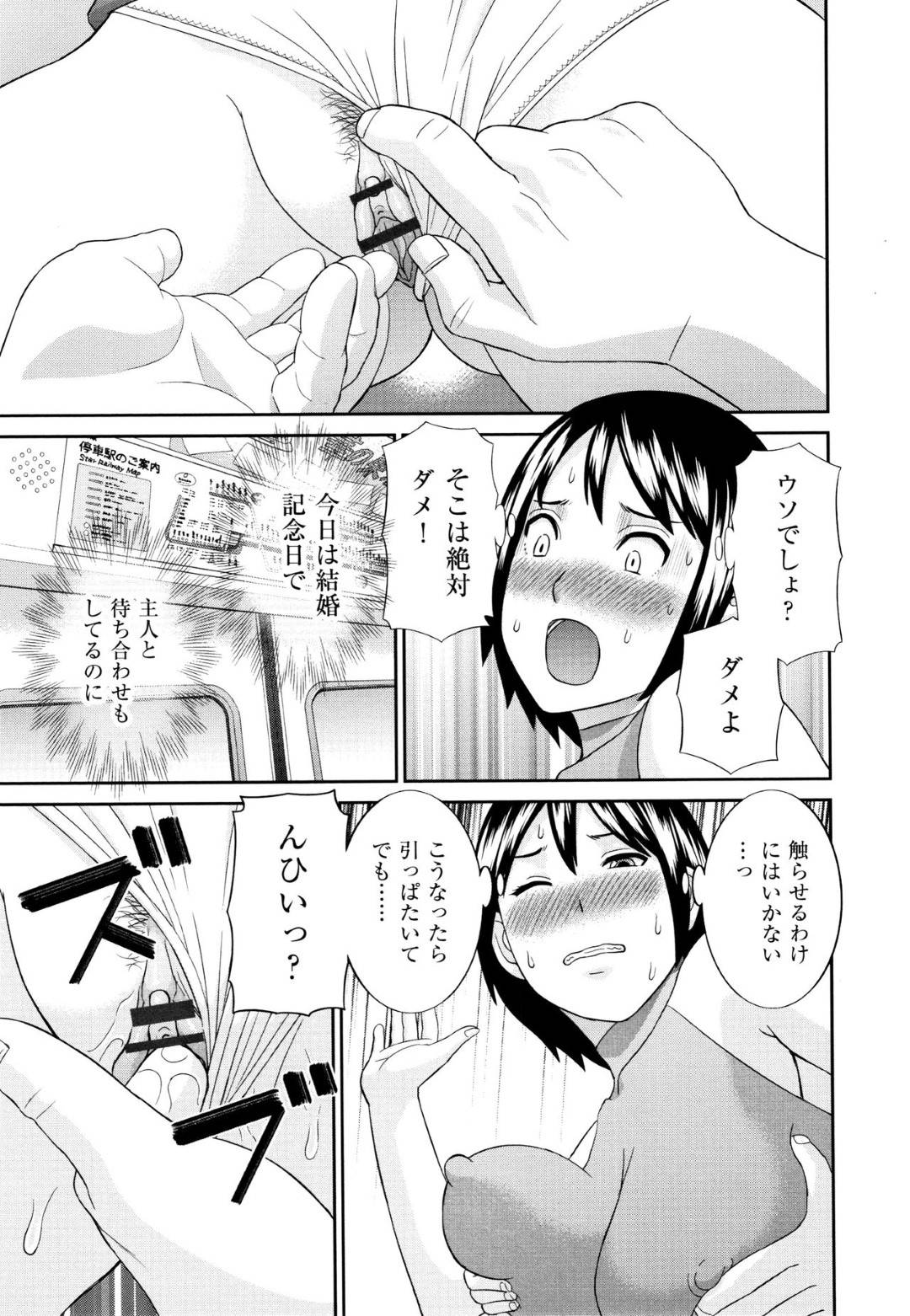 【エロ漫画】痴漢のいる電車で襲われちゃう無垢な人妻…集団レイプでド変態なトロ顔に快楽堕ちに寝取られちゃう！【かわもりみさき：人妻痴漢電車】