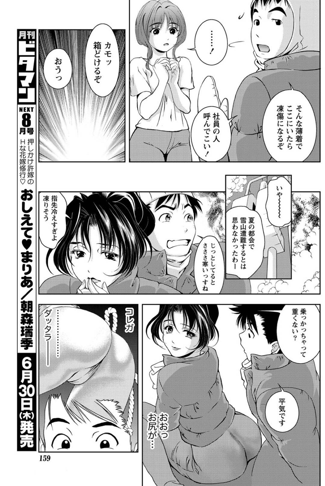 【エロ漫画】仕事中に誘惑しちゃうエッチな人妻…乳首責めされたりしてトロ顔の中出しセックスで浮気しちゃう！【朝森瑞季：おしえて♥まりあ 第25夜 クールなバイトと、ハプニング。】