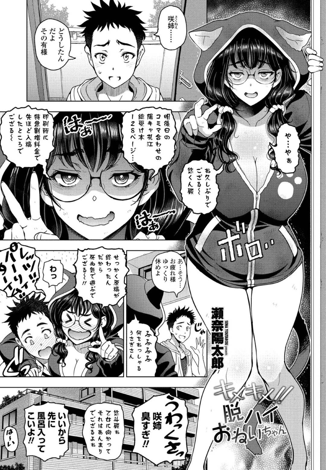 【エロ漫画】彼氏に襲われちゃうエロコスチュームな年上のお姉さん…イチャイチャとだいしゅきホールドの中出しセックスでド変態なトロ顔に中出しセックスしちゃう！【瀬奈陽太郎：キメキメ！！脱ハイおねいちゃん】