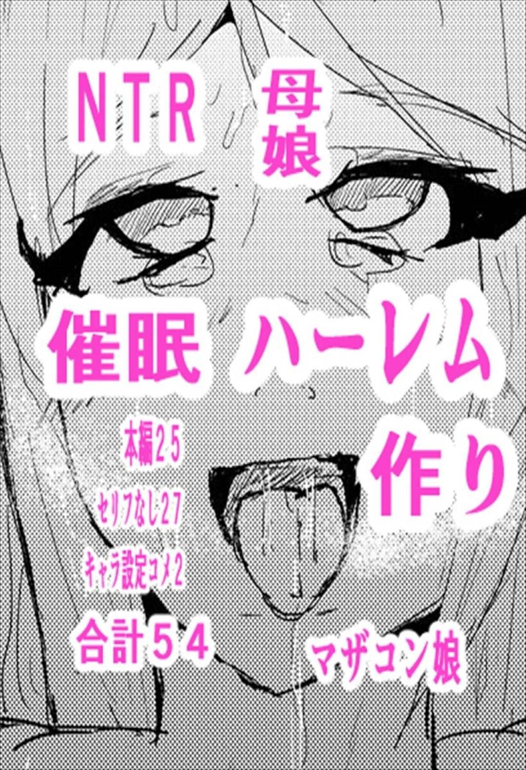 【エロ漫画】催眠調教されちゃった清楚な母親…バックの中出しセックスでド変態なトロ顔に寝取られちゃう！【ゲ砂焼き鳥：催眠ハーレム作り 4】