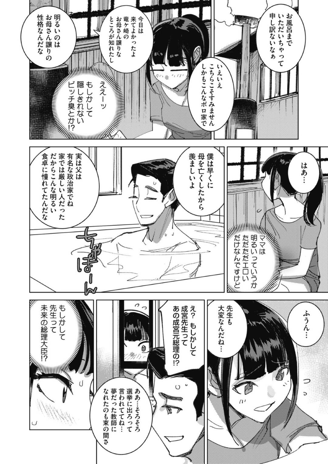 【エロ漫画】寝ている先生を夜這いしちゃうムッツリスケベな母子…３Pにイチャイチャと乳首責めされたりしてトロ顔の中出しセックスしちゃう！ 【DYTM：全部ウミのせいだ！ 後編】