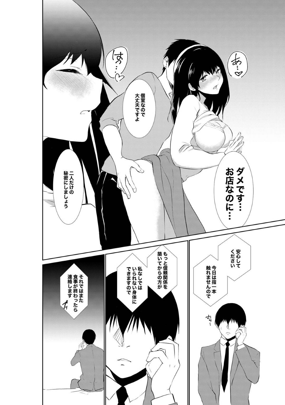 【エロ漫画】夫の手によって浮気するようになったムッツリな人妻…イチャイチャとフェラしたりキスしたりしてトロ顔の中出しセックスで寝取られちゃう！【パイオハサーム：妻が他人に堕ちるまで】