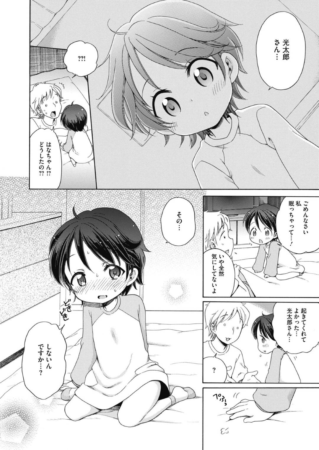 【エロ漫画】ご主人様に奉仕してくれる天使のかわいいロリ…イチャイチャとだいしゅきホールドの中出しセックスしちゃう！【犬星：はっぴー☆えんじぇる ～はな降臨！～】