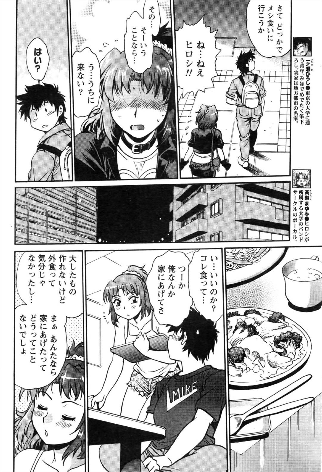 【エロ漫画】愛の告白しちゃうツンデレな幼馴染…イチャイチャとキスしたりしてトロ顔の中出しセックスしちゃう！【真鍋譲治：家政婦はママ 第5話】