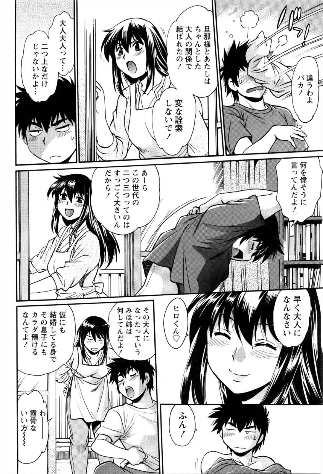 【エロ漫画】義理の息子を襲っちゃうエッチな義理の母親…逆レイプに浮気でフェラしたりしてトロ顔の中出しセックスしちゃう！【真鍋譲治：家政婦はママ 第2話】