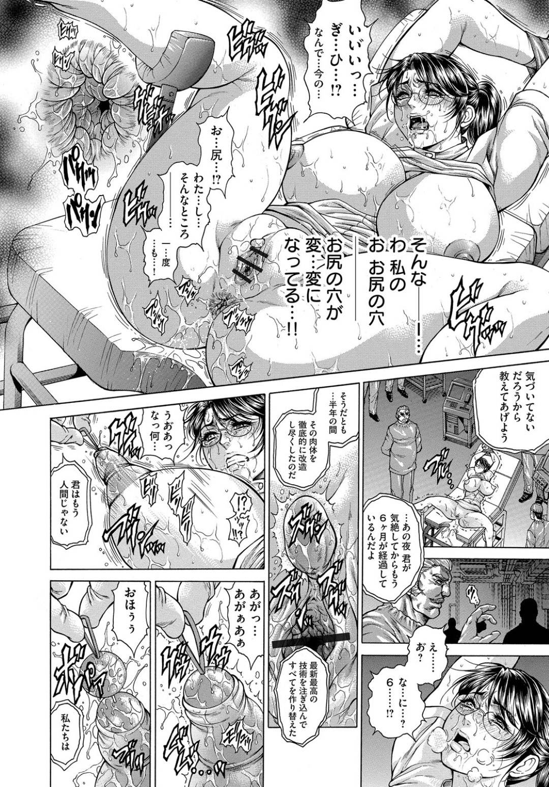 【エロ漫画】鬼畜な医者たちに調教されちゃう眼鏡の看護師…乳首責めされたりレイプの中出しセックスでド変態なトロ顔に寝取られちゃう！【飛野俊之：熟肉改造恥獄】