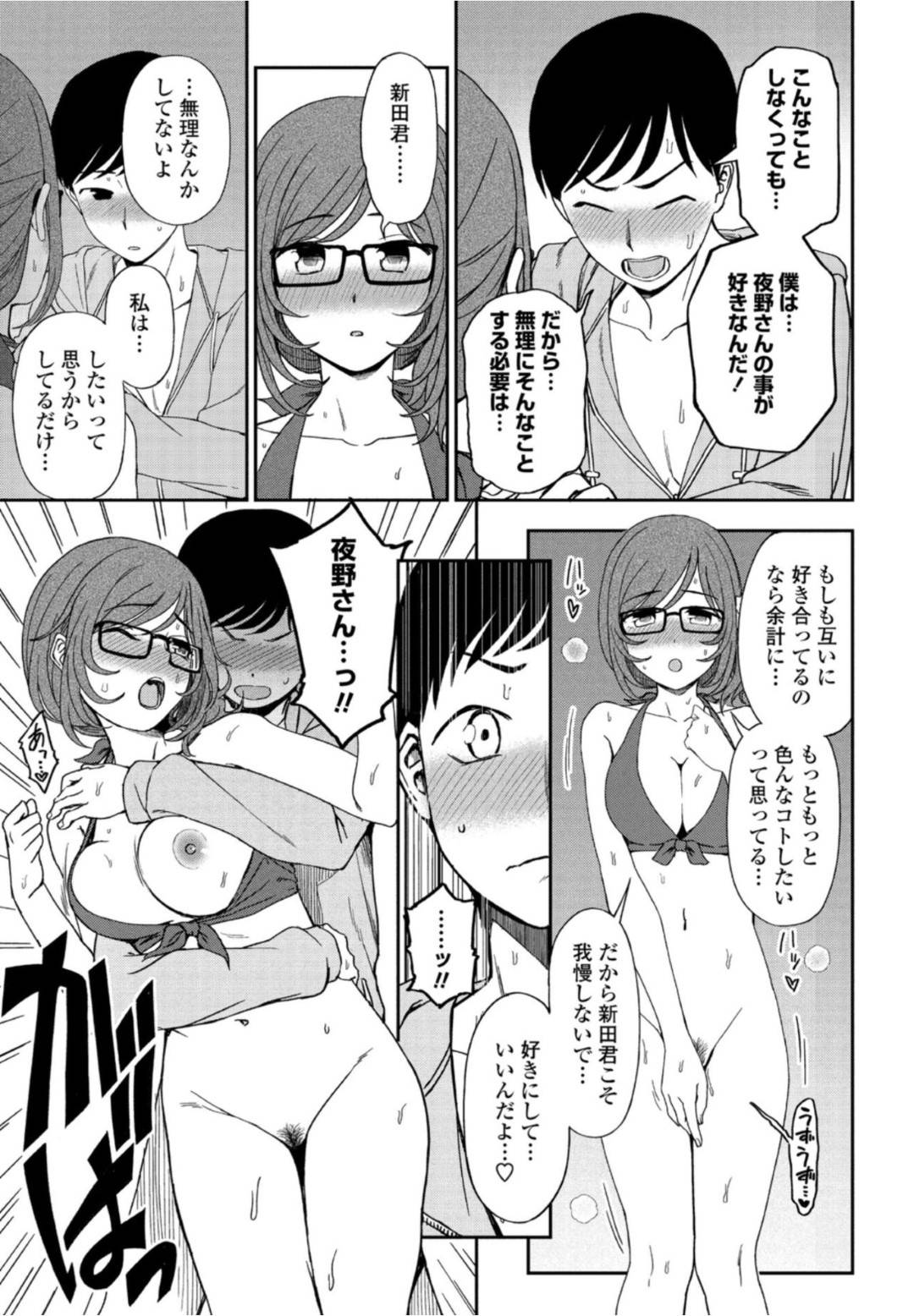 【エロ漫画】エロ水着で誘惑しちゃう暗い性格の眼鏡の美少女…イチャイチャと野外で手コキしたりしてトロ顔の中出しセックスしちゃう！【くまのとおる：日陰少女も日向に出れば】