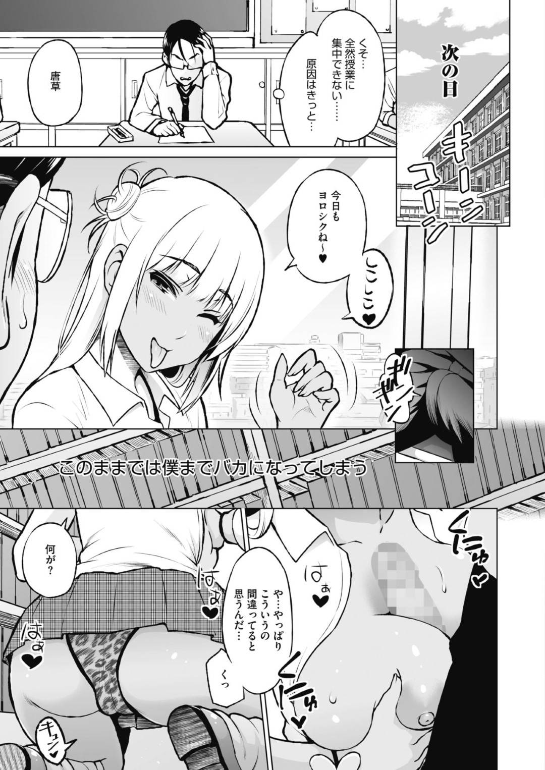 【エロ漫画】非モテの男を誘惑しちゃうエロかわいいギャルのJK…逆レイプに乳首責めされたりパイズリフェラしたりしてトロ顔の中出しセックスしちゃう！【蛹虎次郎：おしえあい】