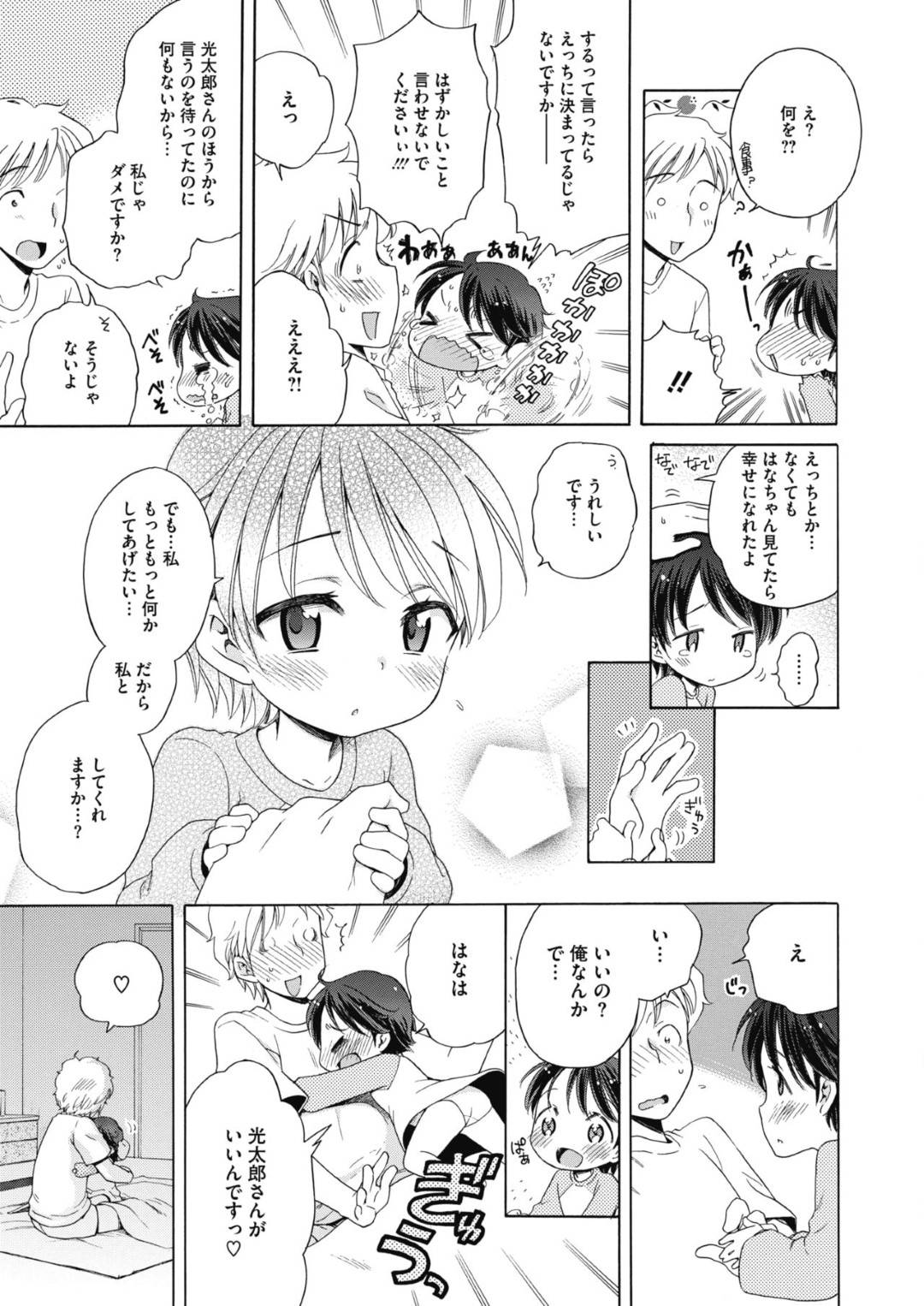 【エロ漫画】ご主人様に奉仕してくれる天使のかわいいロリ…イチャイチャとだいしゅきホールドの中出しセックスしちゃう！【犬星：はっぴー☆えんじぇる ～はな降臨！～】