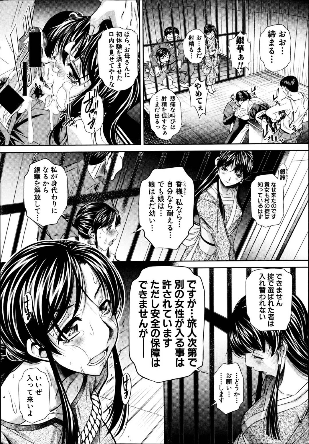 【エロ漫画】村の風習で襲われちゃうかわいそうなツインテールのJK…緊縛されてレイプでド変態なトロ顔に集団セックスしちゃう！【NABURU：欲望の集落 第二話】