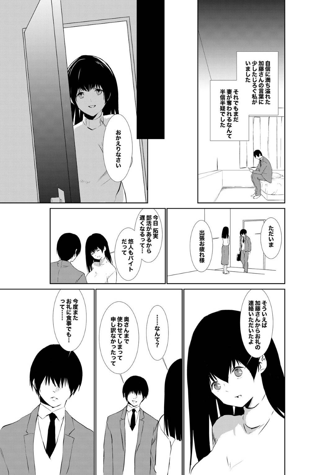 【エロ漫画】夫の手によって浮気するようになったムッツリな人妻…イチャイチャとフェラしたりキスしたりしてトロ顔の中出しセックスで寝取られちゃう！【パイオハサーム：妻が他人に堕ちるまで】