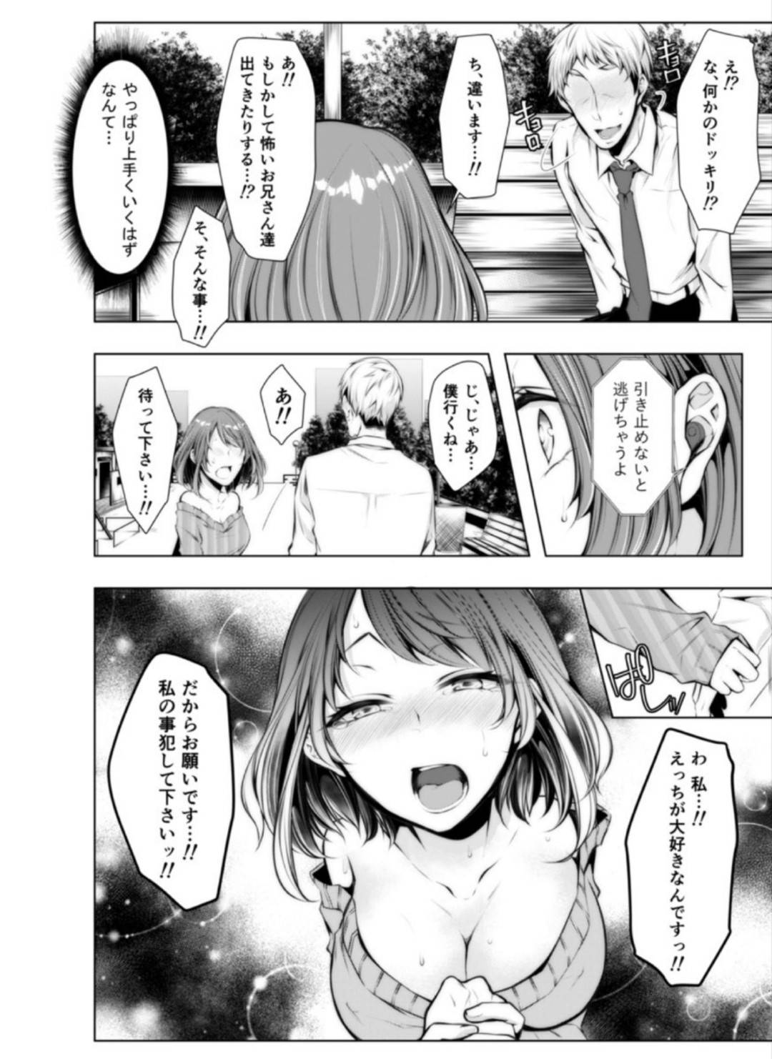 【エロ漫画】脅されてオジサンを逆に誘惑しちゃうムッツリな人妻…野外でクンニされたりしてド変態なトロ顔の中出しセックスで寝取られちゃう！【クロセイム：婚前寝取られ配信6 ～彼氏の兄に挿れられている…～】