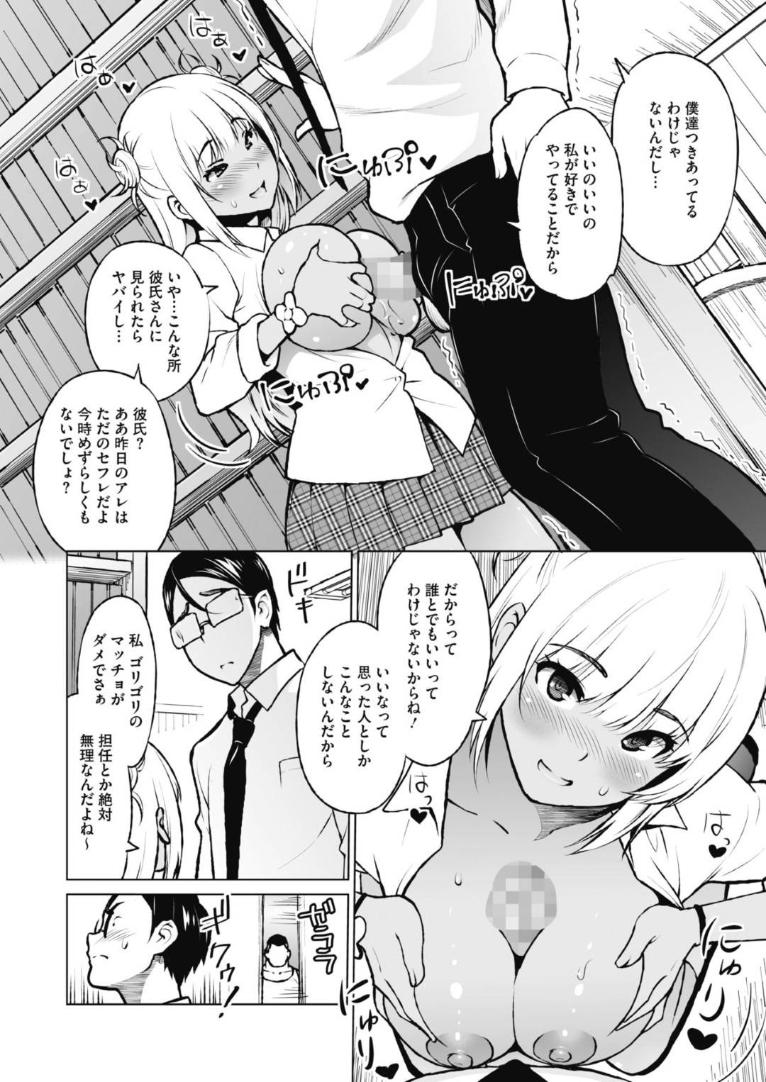 【エロ漫画】非モテの男を誘惑しちゃうエロかわいいギャルのJK…逆レイプに乳首責めされたりパイズリフェラしたりしてトロ顔の中出しセックスしちゃう！【蛹虎次郎：おしえあい】