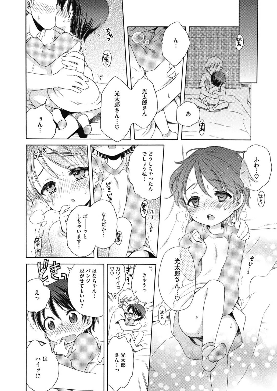 【エロ漫画】ご主人様に奉仕してくれる天使のかわいいロリ…イチャイチャとだいしゅきホールドの中出しセックスしちゃう！【犬星：はっぴー☆えんじぇる ～はな降臨！～】