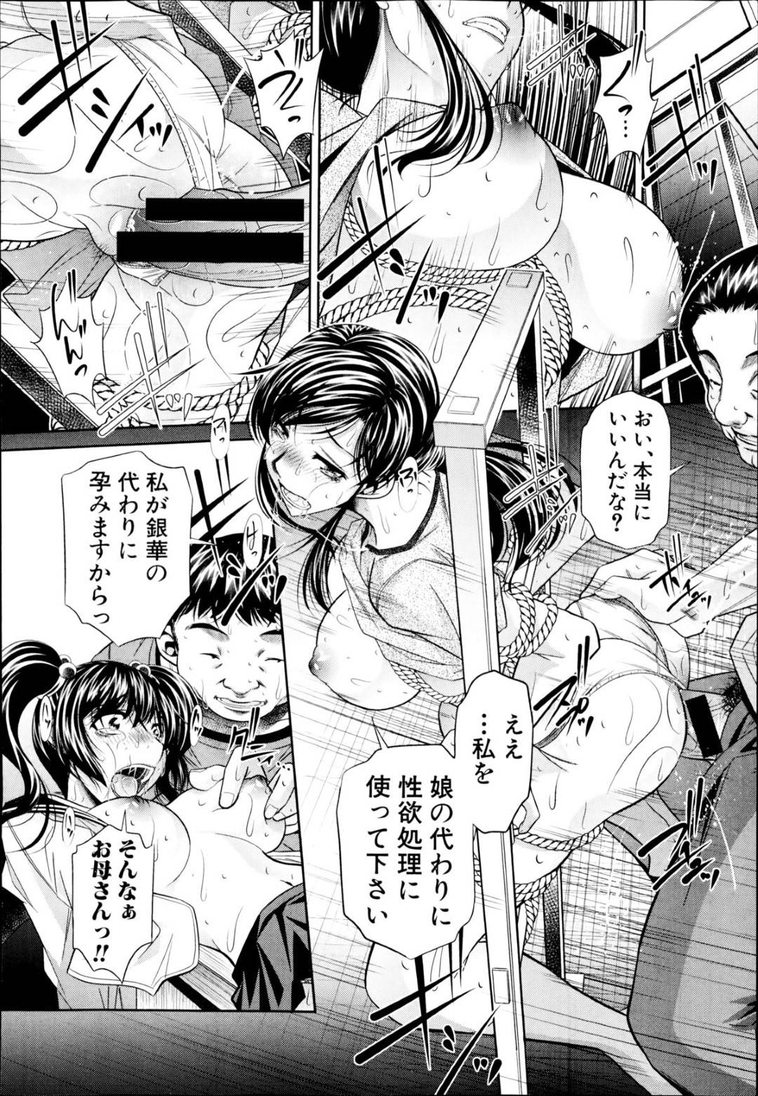 【エロ漫画】村の風習で襲われちゃうかわいそうなツインテールのJK…緊縛されてレイプでド変態なトロ顔に集団セックスしちゃう！【NABURU：欲望の集落 第二話】