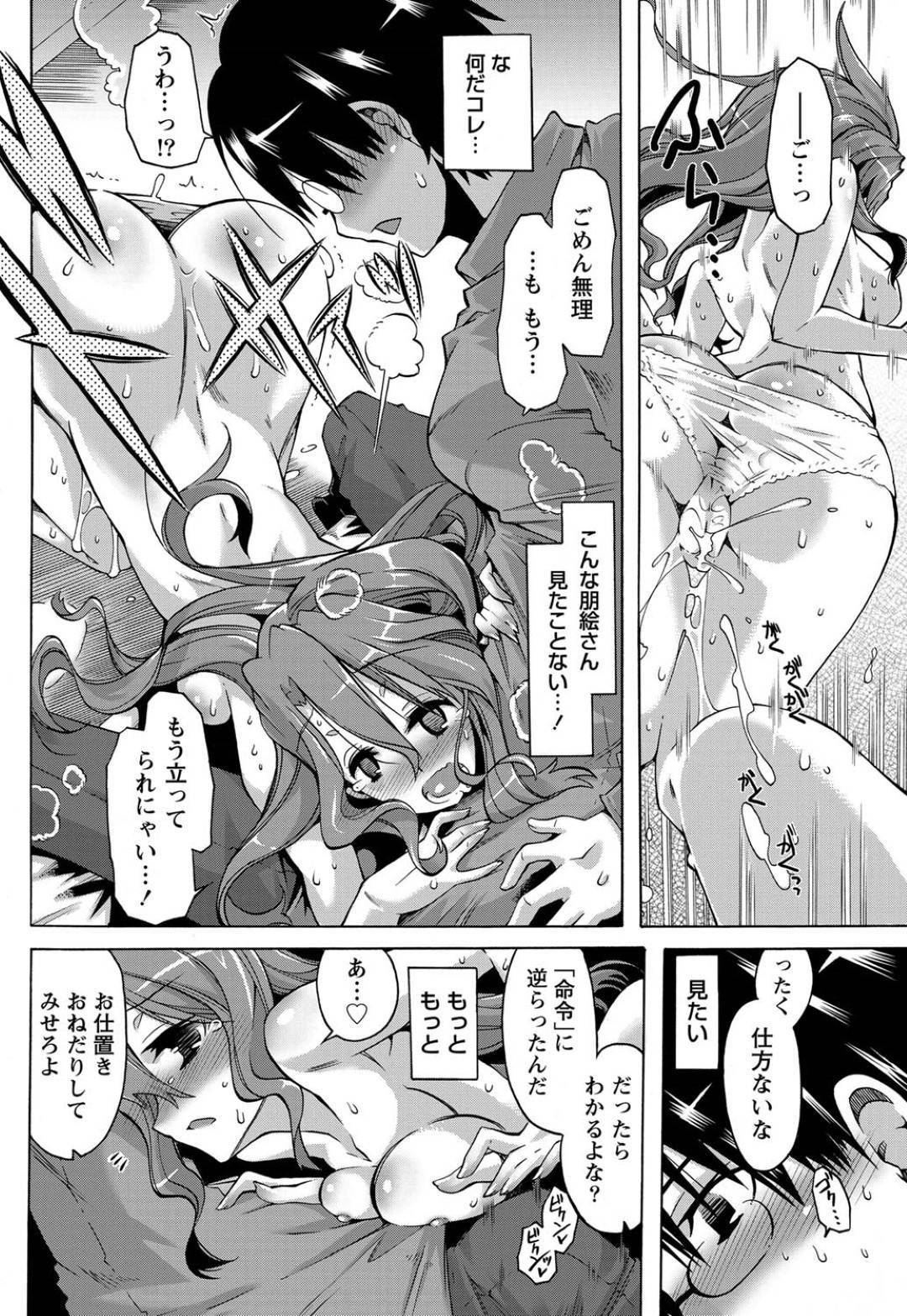 【エロ漫画】ドMすぎるムッツリスケベなお姉さん…イチャイチャとバックの中出しセックスでドMプレイしてトロ顔になっちゃう！【高崎たけまる：えぬえむ】