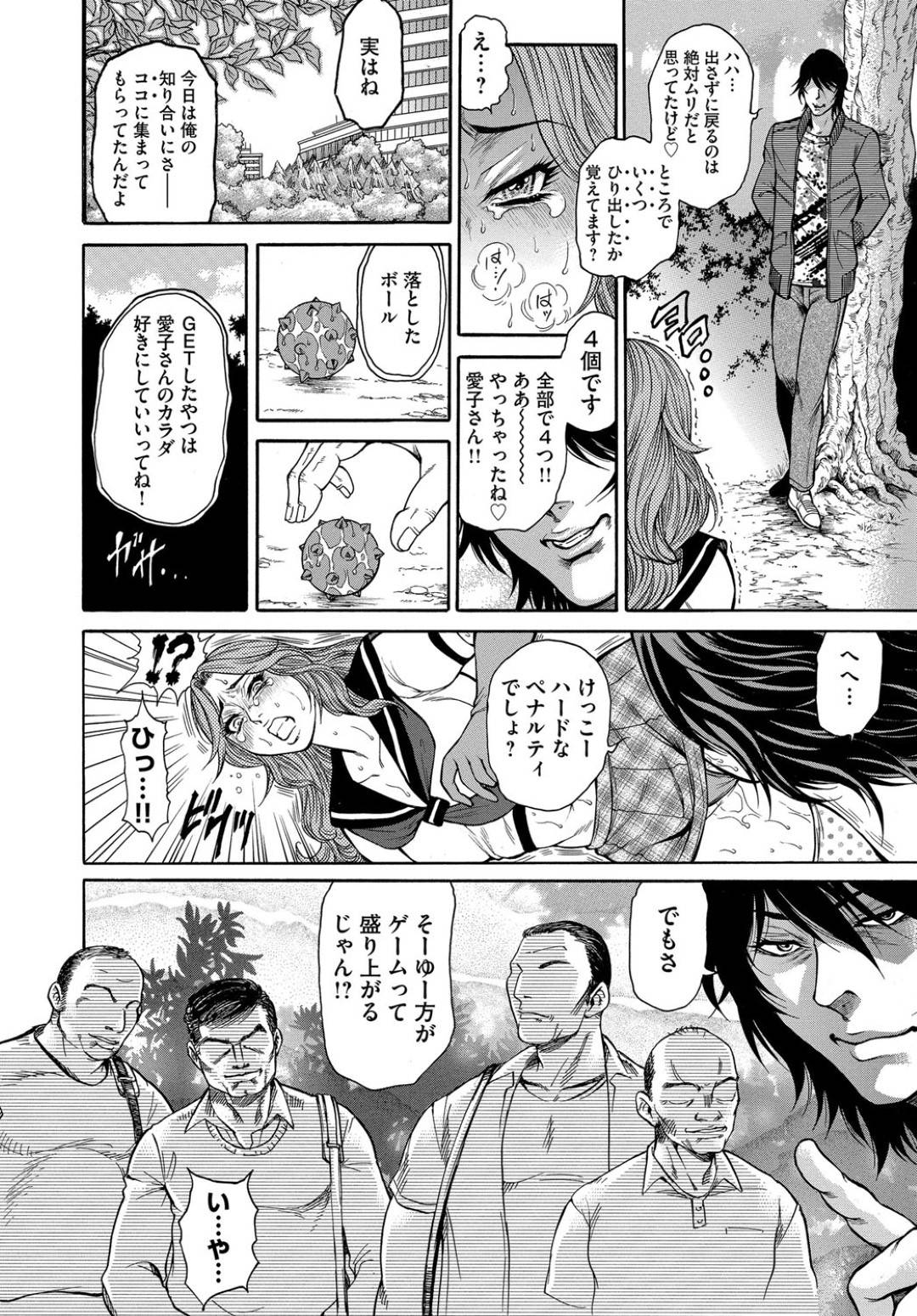 【エロ漫画】鬼畜な男に襲われちゃうビッチな人妻…バックの中出しセックスでイチャイチャと寝取られちゃう！【飛野俊之：屋外肛開調教 ゲス男×人妻【前編】】