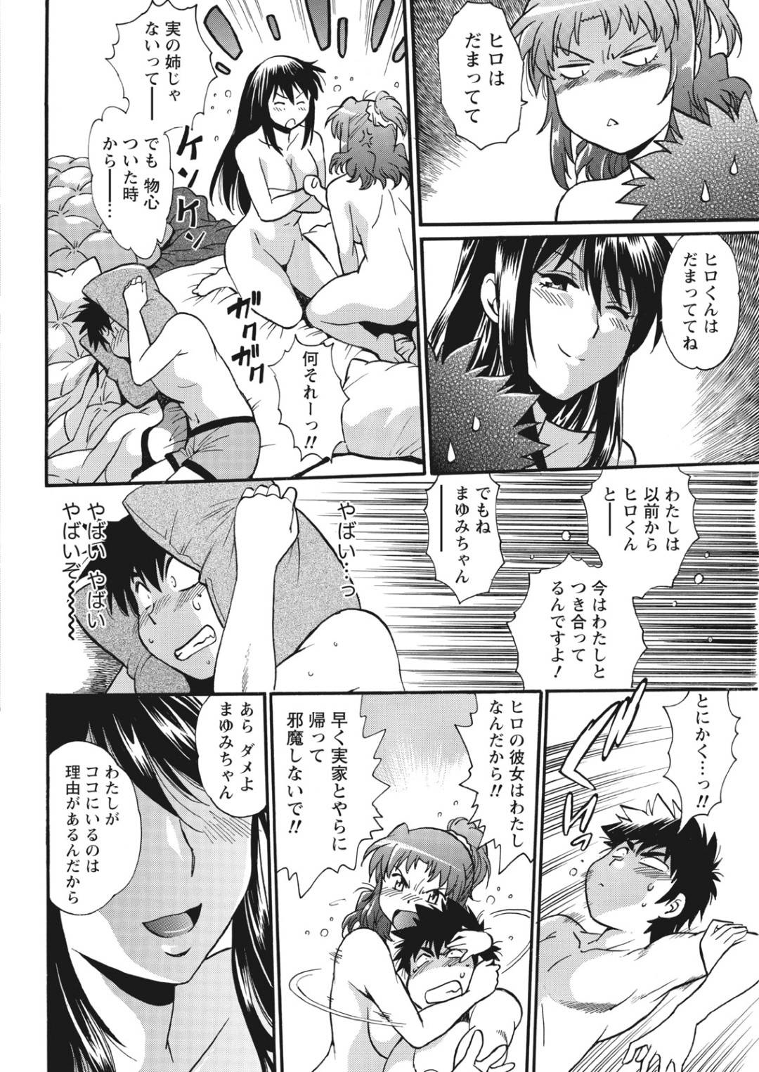 【エロ漫画】誘惑しちゃうエッチな義理の姉と幼馴染…イチャイチャとだいしゅきホールドの中出しセックスしちゃう！【真壁譲治：家政婦はママ 第12話】