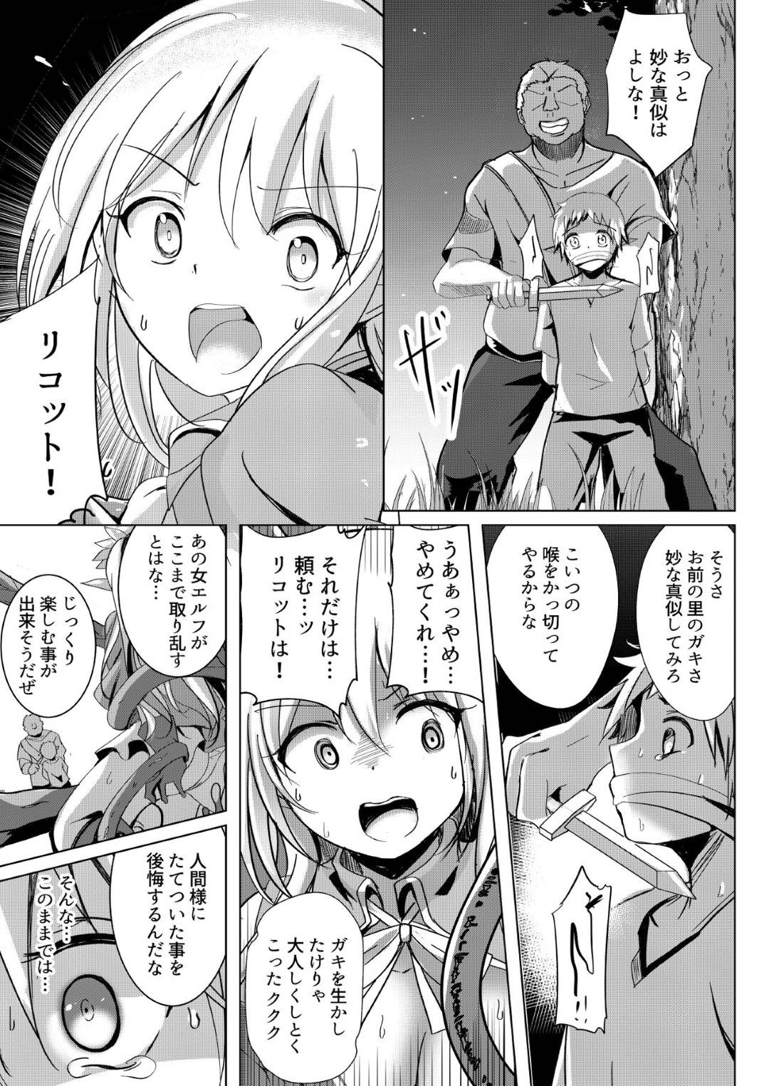 【エロ漫画】触手責めで攻撃されちゃう生意気なエルフの騎士…集団レイプで乳首責めされたりしてトロ顔の中出しセックスで寝取られちゃう！【九門りお：ボクが人質 彼女が奴隷 エルフ騎士 触手調教編】