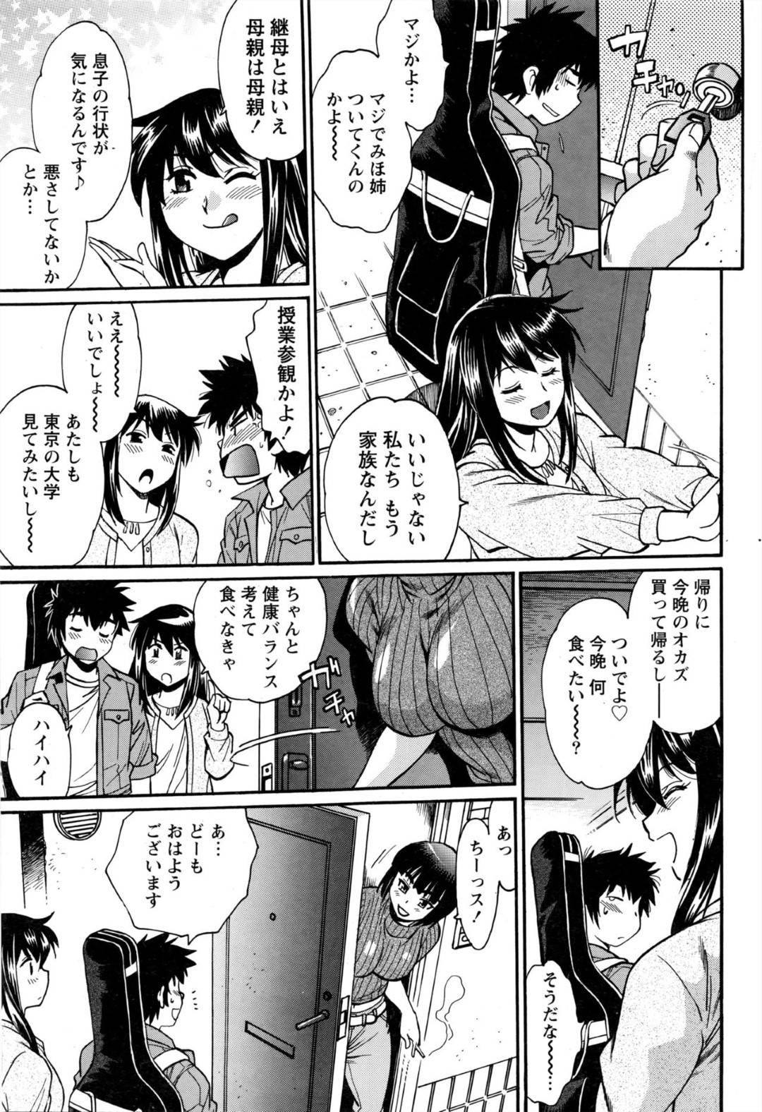 【エロ漫画】義理の息子を襲っちゃうエッチな義理の母親…逆レイプに浮気でフェラしたりしてトロ顔の中出しセックスしちゃう！【真鍋譲治：家政婦はママ 第2話】