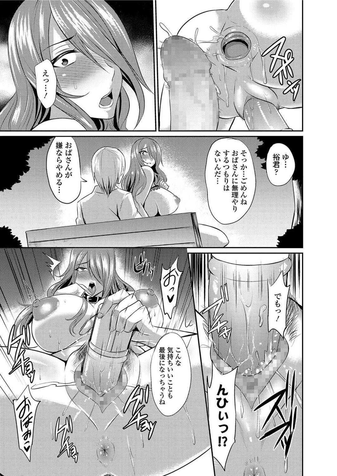 【エロ漫画】息子の友人に調教されちゃう生意気な叔母さん…乳首責めされたりしてフェラしたりしてトロ顔の中出しセックスしちゃう！【仁志田メガネ：息子の友人の狗になる】