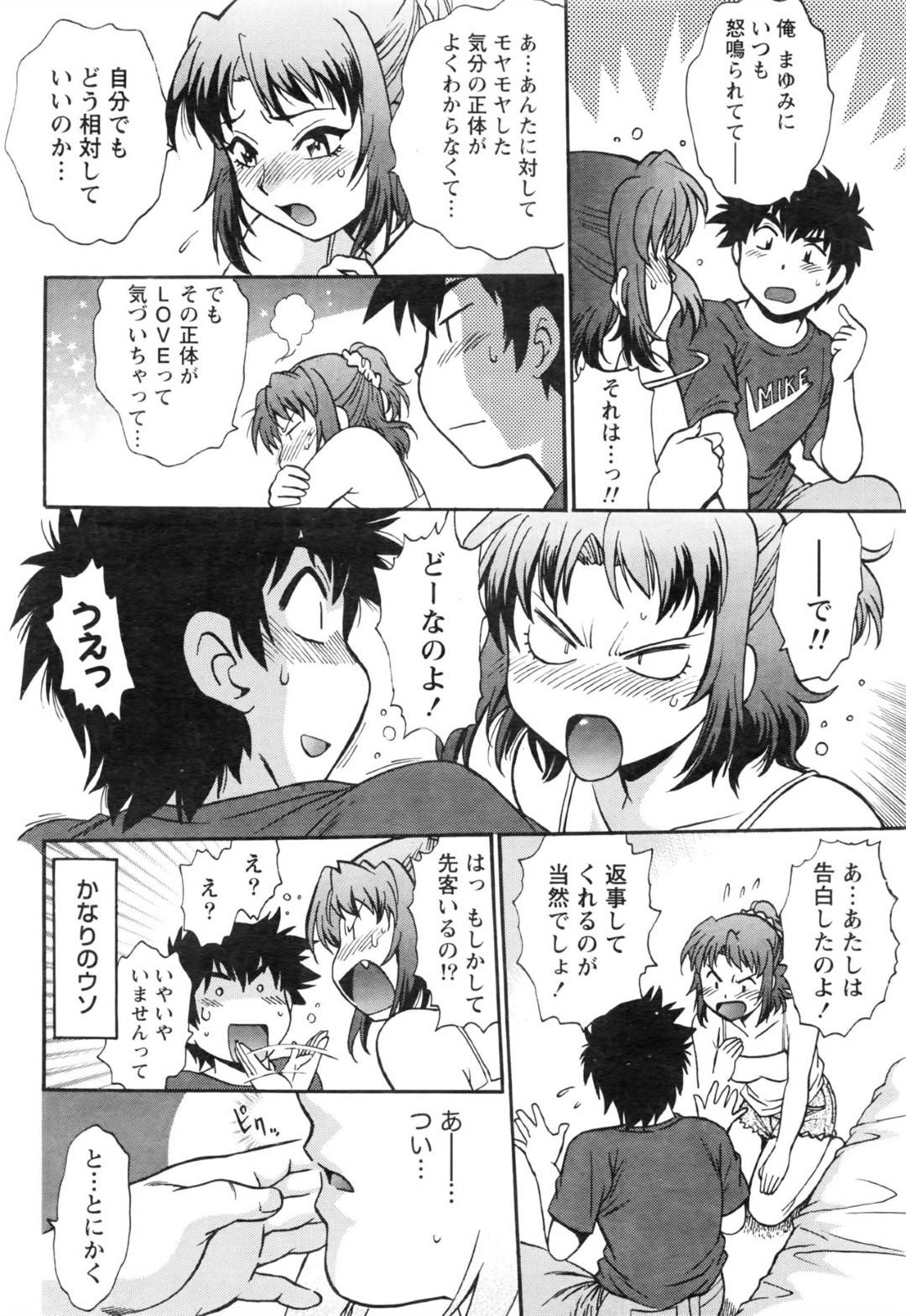 【エロ漫画】愛の告白しちゃうツンデレな幼馴染…イチャイチャとキスしたりしてトロ顔の中出しセックスしちゃう！【真鍋譲治：家政婦はママ 第5話】