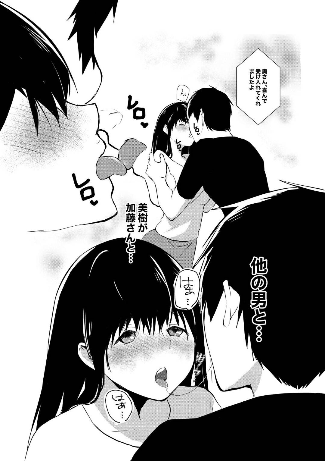 【エロ漫画】夫の手によって浮気するようになったムッツリな人妻…イチャイチャとフェラしたりキスしたりしてトロ顔の中出しセックスで寝取られちゃう！【パイオハサーム：妻が他人に堕ちるまで】