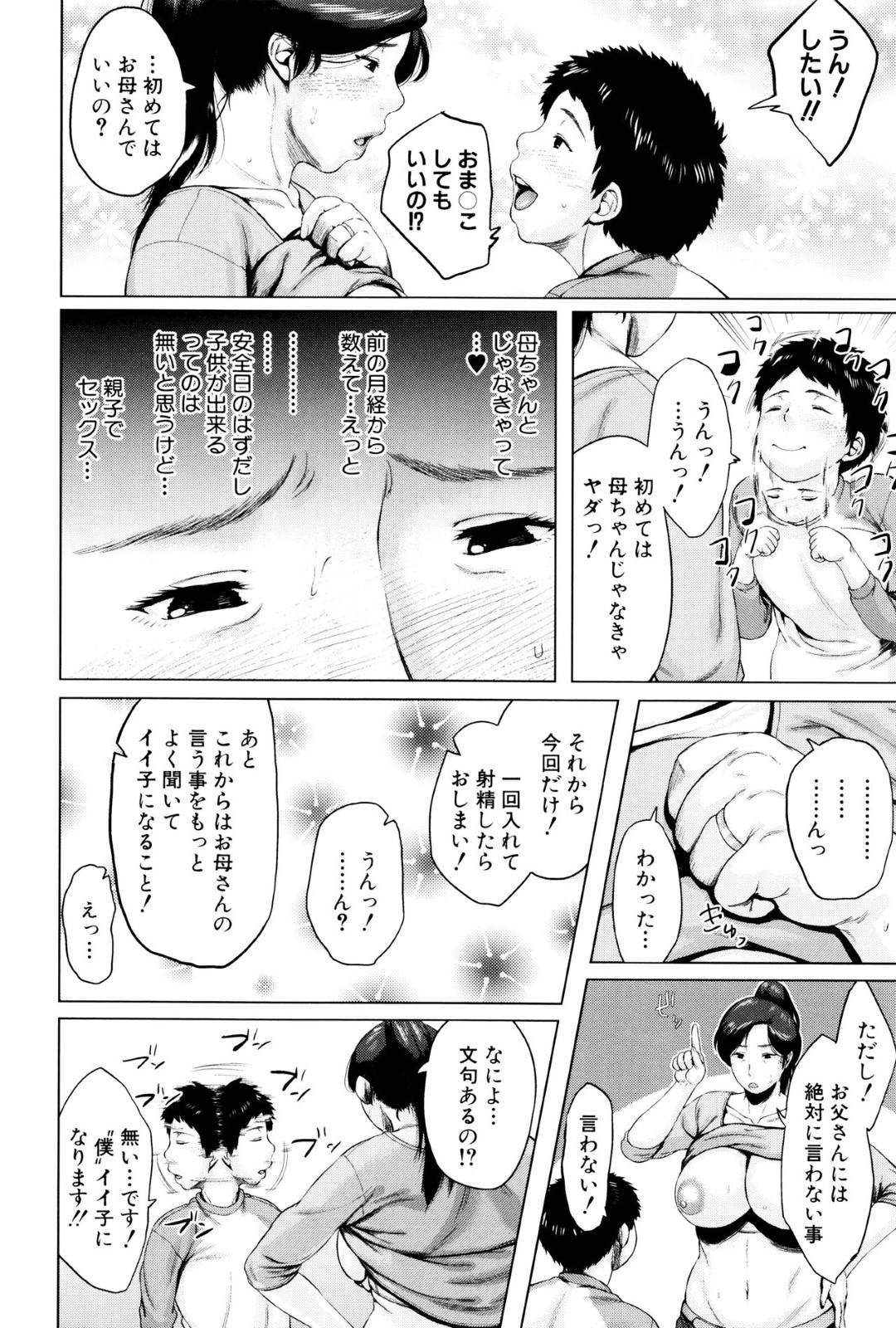 【エロ漫画】息子を奉仕しちゃうエロかわいい母親…逆レイプに乳首責めされたりしてトロ顔の中出しセックスで近親相姦しちゃう！【児妻：マザーコンドーム】