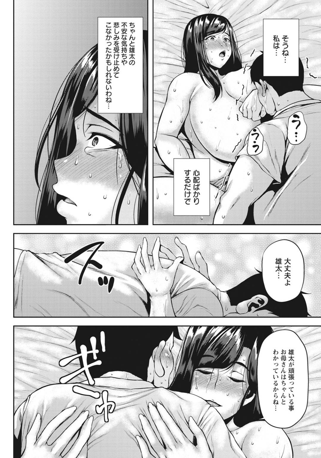 【エロ漫画】息子に襲われちゃうかわいそうな母親…乳首責めされたりしてトロ顔の中出しセックスしちゃう！【オジィ：共堕ち母子相姦】