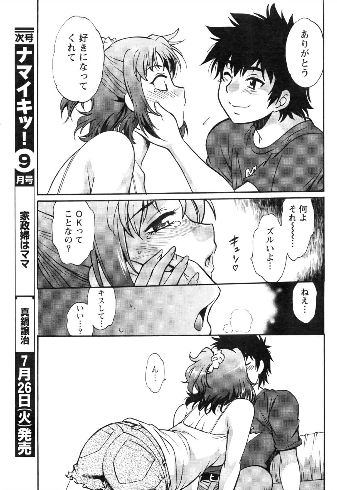 【エロ漫画】愛の告白しちゃうツンデレな幼馴染…イチャイチャとキスしたりしてトロ顔の中出しセックスしちゃう！【真鍋譲治：家政婦はママ 第5話】