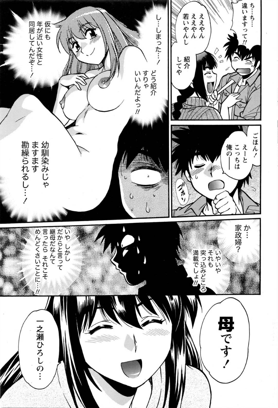 【エロ漫画】義理の息子を襲っちゃうエッチな義理の母親…逆レイプに浮気でフェラしたりしてトロ顔の中出しセックスしちゃう！【真鍋譲治：家政婦はママ 第2話】