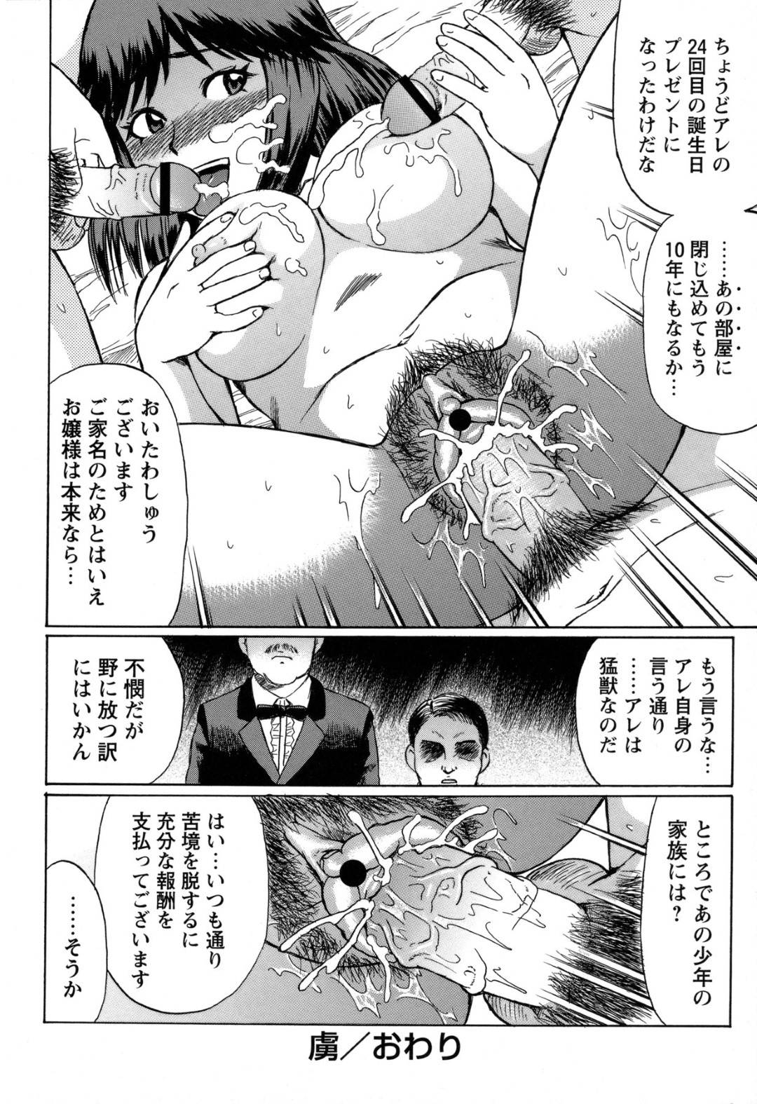 【エロ漫画】男を拉致って襲っちゃうエッチな美少女…逆レイプに手コキしたりトロ顔の中出しセックスで筆下ろししちゃう！【にったじゅん：虜】