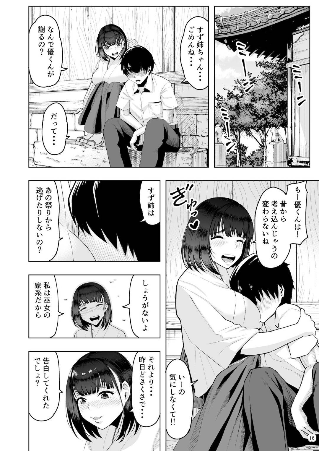 【エロ漫画】完全調教されてしまった巫女のお姉さん…集団セックスで手コキしたりフェラしてド変態なトロ顔に寝取られちゃう！【しっとりボウズ： 地元の巫女の鈴音さん 終わらない奉仕祭編】